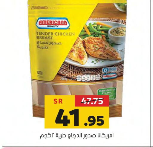 AMERICANA Chicken Breast  in العامر للتسوق in مملكة العربية السعودية, السعودية, سعودية - الأحساء‎