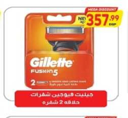 GILLETTE Razor  in سوبر ماركت الحسينى in Egypt - القاهرة