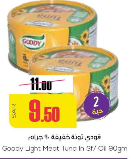 GOODY Tuna - Canned  in Sapt in KSA, Saudi Arabia, Saudi - Buraidah
