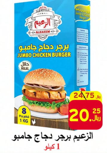  Chicken Burger  in  Ali Sweets And Food in KSA, Saudi Arabia, Saudi - Al Hasa