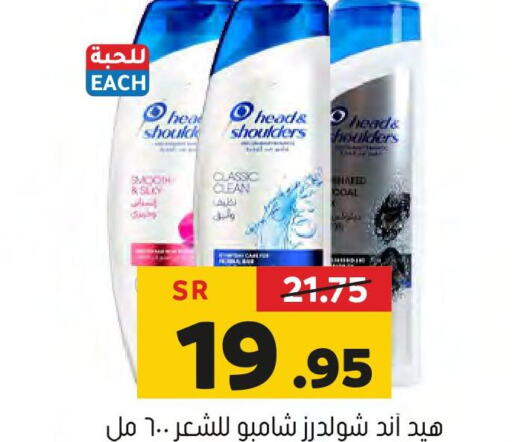 HEAD & SHOULDERS Shampoo / Conditioner  in Al Amer Market in KSA, Saudi Arabia, Saudi - Al Hasa
