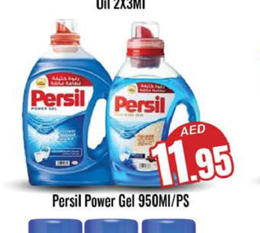 PERSIL Detergent  in مجموعة باسونس in الإمارات العربية المتحدة , الامارات - دبي