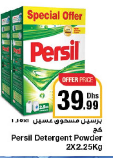 PERSIL Detergent  in جمعية الامارات التعاونية in الإمارات العربية المتحدة , الامارات - دبي