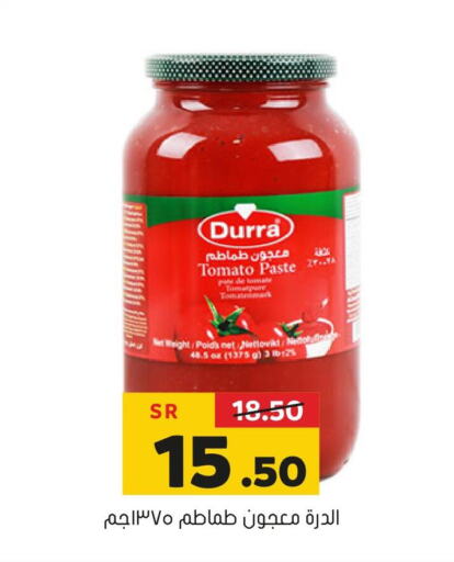 DURRA Tomato Paste  in العامر للتسوق in مملكة العربية السعودية, السعودية, سعودية - الأحساء‎