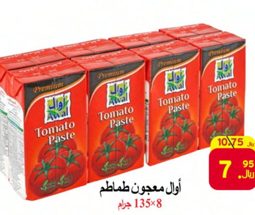  Tomato Paste  in شركة محمد فهد العلي وشركاؤه in مملكة العربية السعودية, السعودية, سعودية - الأحساء‎