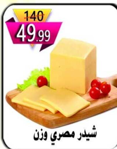  Cheddar Cheese  in Hyper Eagle in Egypt - Cairo