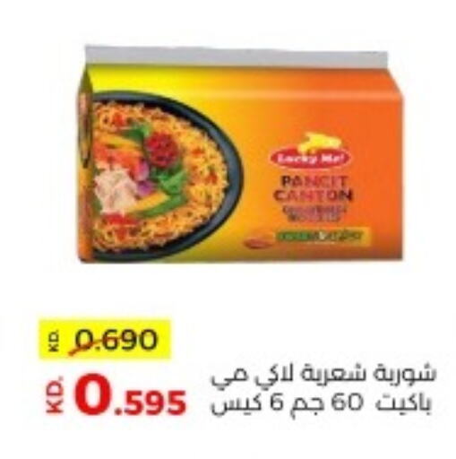  Noodles  in جمعية ضاحية صباح السالم التعاونية in الكويت - محافظة الأحمدي