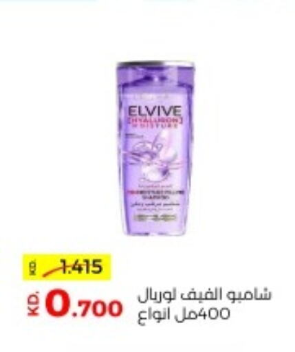 loreal Shampoo / Conditioner  in جمعية ضاحية صباح السالم التعاونية in الكويت - مدينة الكويت