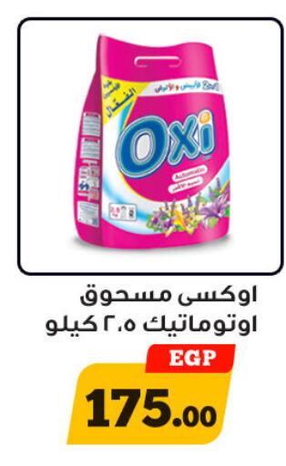 OXI Bleach  in أولاد رجب in Egypt - القاهرة