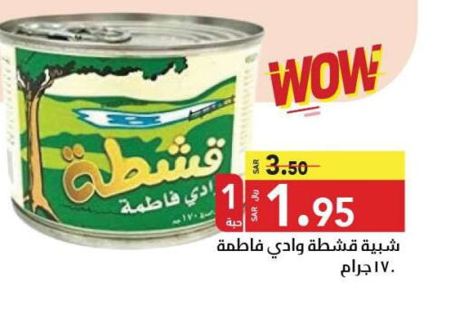 ALSAFEER Analogue Cream  in Supermarket Stor in KSA, Saudi Arabia, Saudi - Jeddah