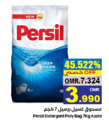 PERSIL Detergent  in Al Amri Center in Oman - Sohar