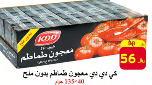 KDD Tomato Paste  in  Ali Sweets And Food in KSA, Saudi Arabia, Saudi - Al Hasa