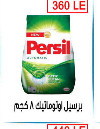 PERSIL Detergent  in بن سليمان in Egypt - القاهرة