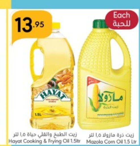 HAYAT Corn Oil  in Manuel Market in KSA, Saudi Arabia, Saudi - Jeddah