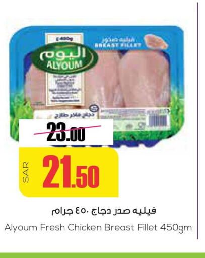 AL YOUM Chicken Breast  in Sapt in KSA, Saudi Arabia, Saudi - Buraidah