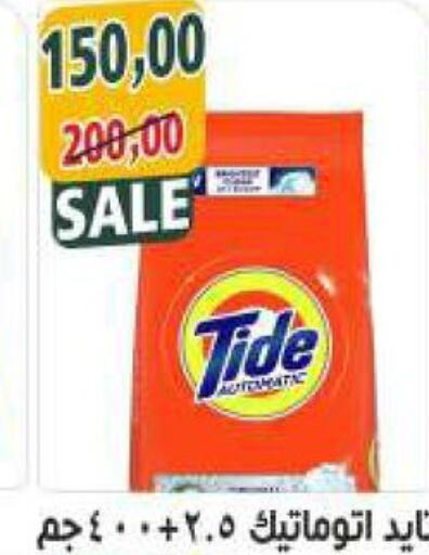 TIDE Detergent  in أولاد حسان in Egypt - القاهرة