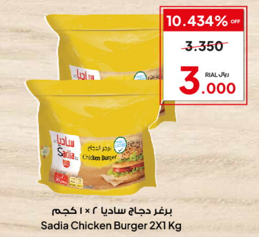 SADIA Chicken Burger  in Al Fayha Hypermarket  in Oman - Salalah