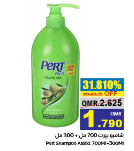 Pert Plus Shampoo / Conditioner  in Al Amri Center in Oman - Sohar