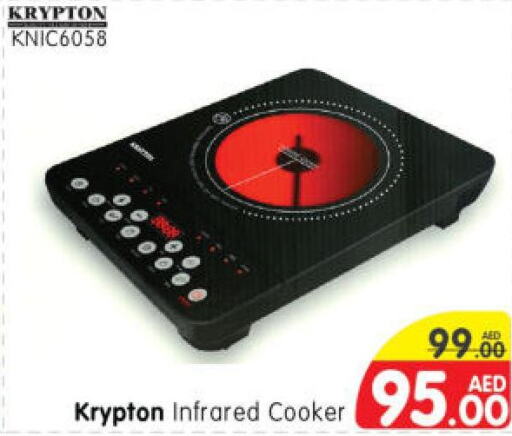 KRYPTON Infrared Cooker  in هايبر ماركت المدينة in الإمارات العربية المتحدة , الامارات - أبو ظبي