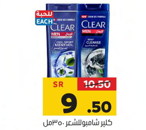 CLEAR Shampoo / Conditioner  in Al Amer Market in KSA, Saudi Arabia, Saudi - Al Hasa