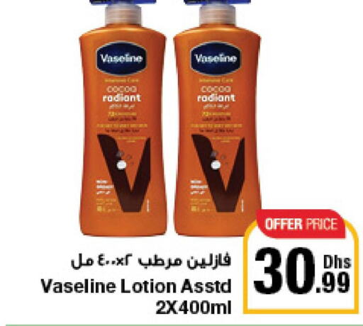 VASELINE Body Lotion & Cream  in جمعية الامارات التعاونية in الإمارات العربية المتحدة , الامارات - دبي