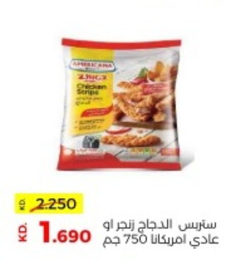 AMERICANA Chicken Strips  in جمعية ضاحية صباح السالم التعاونية in الكويت - مدينة الكويت