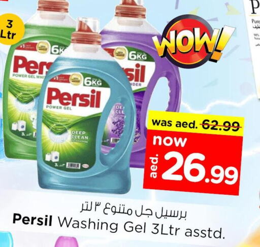 PERSIL Detergent  in نستو هايبرماركت in الإمارات العربية المتحدة , الامارات - ٱلْعَيْن‎