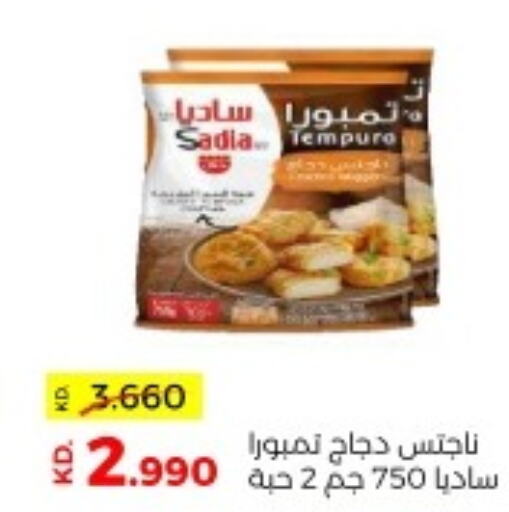 SADIA Frozen Whole Chicken  in جمعية ضاحية صباح السالم التعاونية in الكويت - محافظة الأحمدي