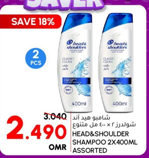 HEAD & SHOULDERS Shampoo / Conditioner  in Al Meera  in Oman - Muscat
