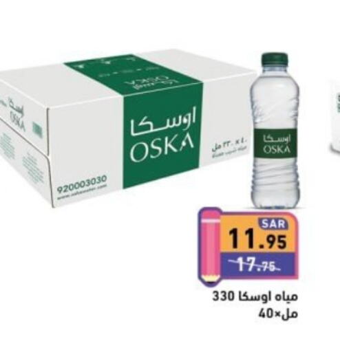 OSKA   in أسواق رامز in مملكة العربية السعودية, السعودية, سعودية - الرياض