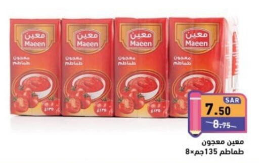  Tomato Paste  in أسواق رامز in مملكة العربية السعودية, السعودية, سعودية - الرياض
