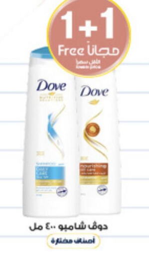 DOVE Shampoo / Conditioner  in صيدليات الدواء in مملكة العربية السعودية, السعودية, سعودية - محايل