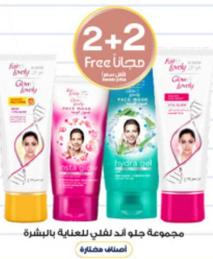 FAIR & LOVELY Face Wash  in Al-Dawaa Pharmacy in KSA, Saudi Arabia, Saudi - Ar Rass