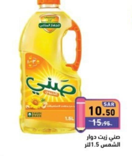 SUNNY Sunflower Oil  in Aswaq Ramez in KSA, Saudi Arabia, Saudi - Riyadh