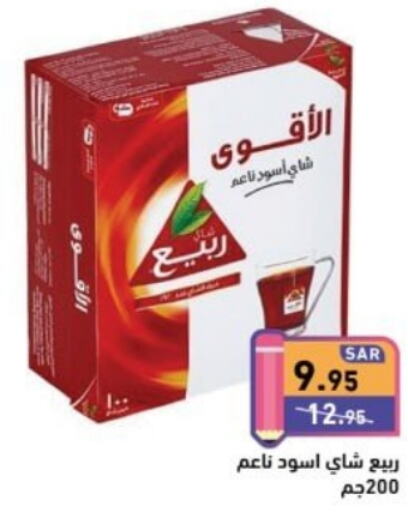 RABEA Tea Powder  in Aswaq Ramez in KSA, Saudi Arabia, Saudi - Riyadh