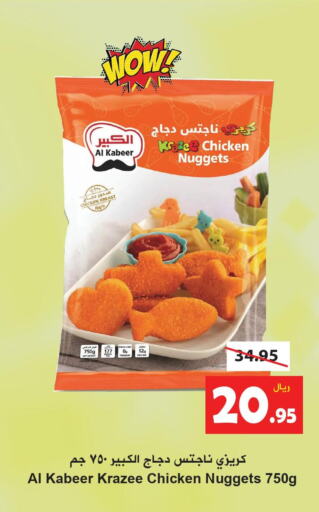 AL KABEER Chicken Nuggets  in هايبر بشيه in مملكة العربية السعودية, السعودية, سعودية - جدة