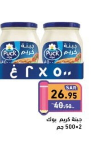 PUCK Cream Cheese  in Aswaq Ramez in KSA, Saudi Arabia, Saudi - Al Hasa