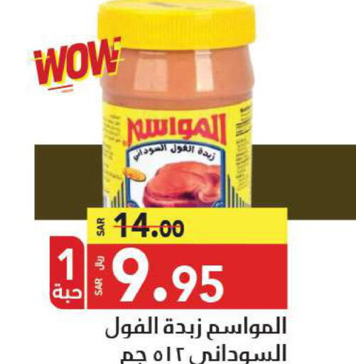  Peanut Butter  in مخازن هايبرماركت in مملكة العربية السعودية, السعودية, سعودية - تبوك