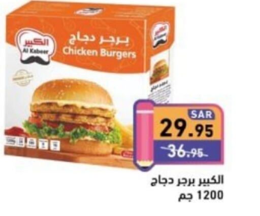  Chicken Burger  in Aswaq Ramez in KSA, Saudi Arabia, Saudi - Al Hasa