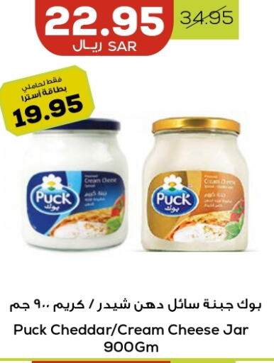 PUCK Cheddar Cheese  in Astra Markets in KSA, Saudi Arabia, Saudi - Tabuk