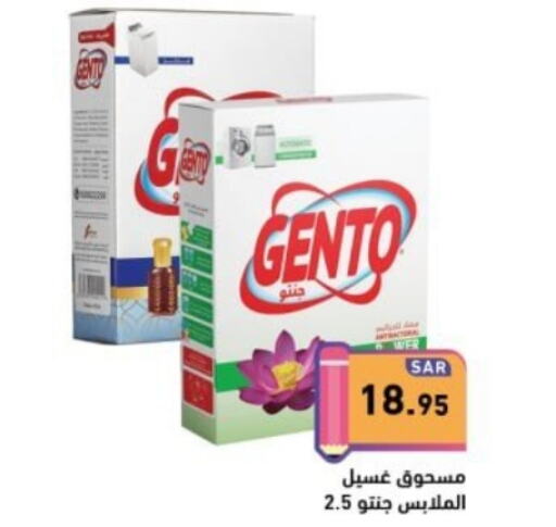 GENTO Detergent  in Aswaq Ramez in KSA, Saudi Arabia, Saudi - Riyadh