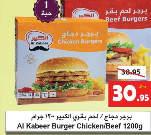 AL KABEER Beef  in Hyper Bshyyah in KSA, Saudi Arabia, Saudi - Jeddah