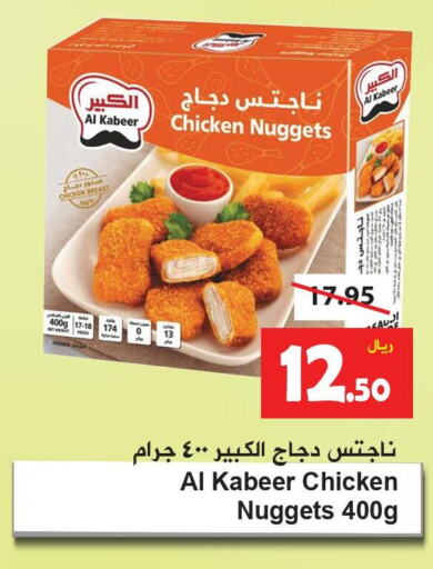 AL KABEER Chicken Nuggets  in Hyper Bshyyah in KSA, Saudi Arabia, Saudi - Jeddah