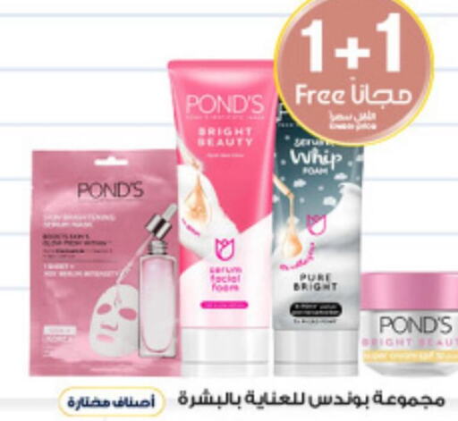 PONDS Face cream  in Al-Dawaa Pharmacy in KSA, Saudi Arabia, Saudi - Saihat