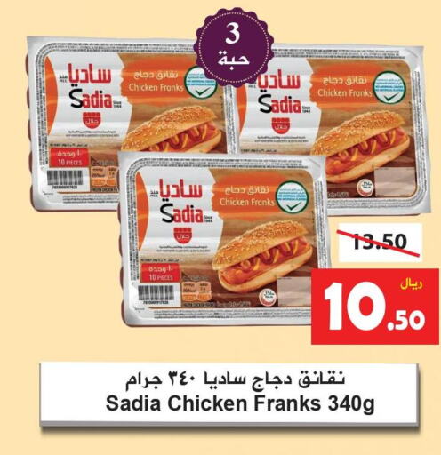 SADIA Chicken Sausage  in Hyper Bshyyah in KSA, Saudi Arabia, Saudi - Jeddah