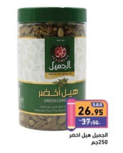  Dried Herbs  in أسواق رامز in مملكة العربية السعودية, السعودية, سعودية - تبوك