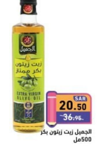 AL JAMEEL Extra Virgin Olive Oil  in Aswaq Ramez in KSA, Saudi Arabia, Saudi - Tabuk