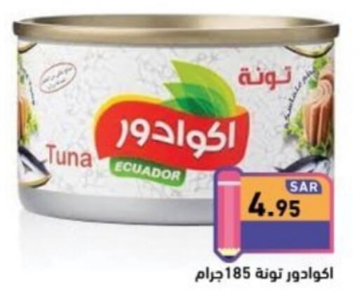  Tuna - Canned  in Aswaq Ramez in KSA, Saudi Arabia, Saudi - Dammam