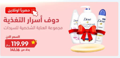 DOVE   in United Pharmacies in KSA, Saudi Arabia, Saudi - Tabuk