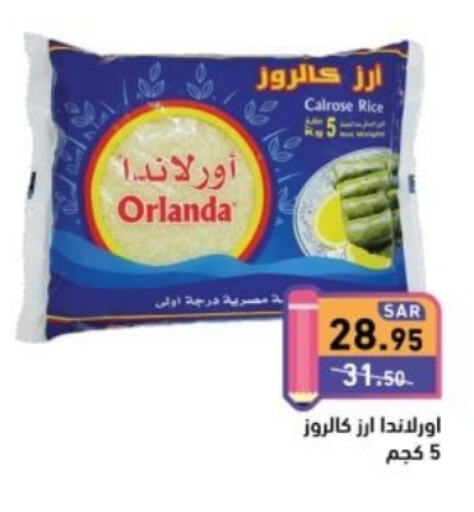  Egyptian / Calrose Rice  in أسواق رامز in مملكة العربية السعودية, السعودية, سعودية - الأحساء‎